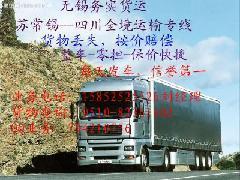 無錫務(wù)實(shí)物流 高效通達(dá)四川全境的貨物運(yùn)輸方案