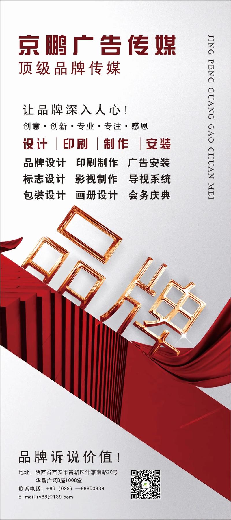 陜西京鵬廣告設計 專業(yè)廣告設計服務，聯系電話029-88850839